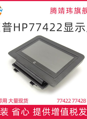 适用惠普HP 77422 77428 72425 显示屏 控制面板  Y3Z60-60108