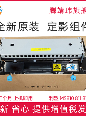 全新适用利盟Lexmark MS 810 811 812 MX711 MX710 MX810 MX811 MX812 定影组件 加热组件 40X7743 40X7744