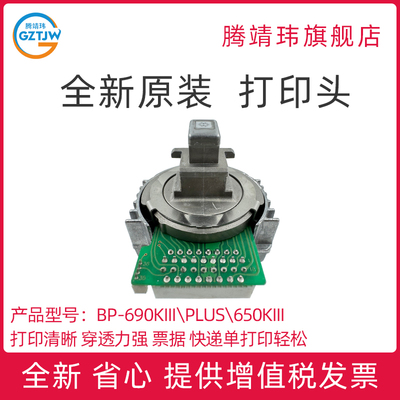 全新原装适用于实达BP-690KIII\PLUS\650KIII\700KII\750KII\760KII打印头针头喷头
