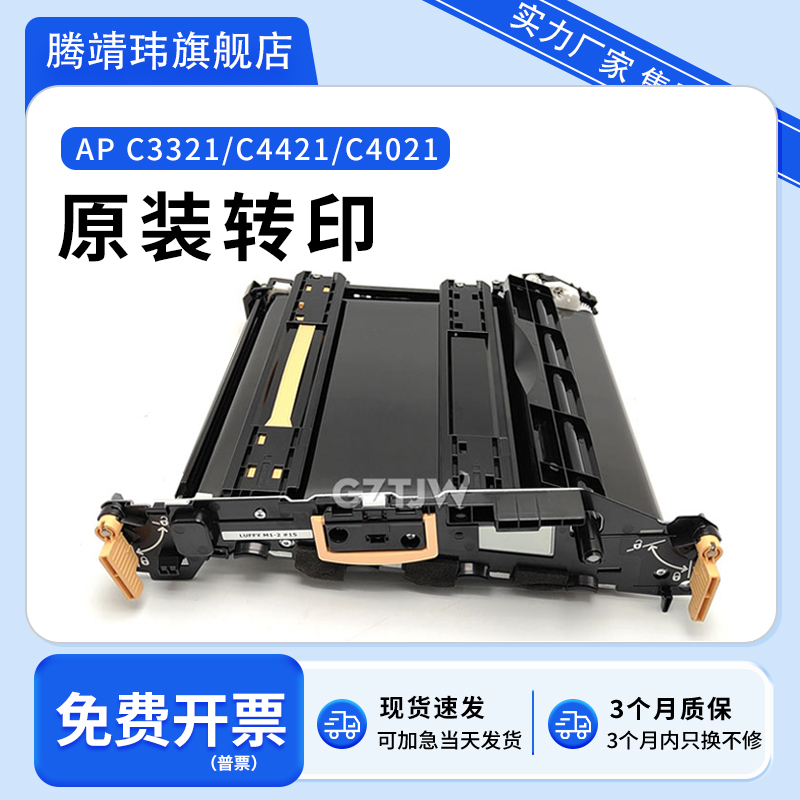 全新原装适用施乐 C500 C505 C600 C605 C3321 C4021 C4421转印组件