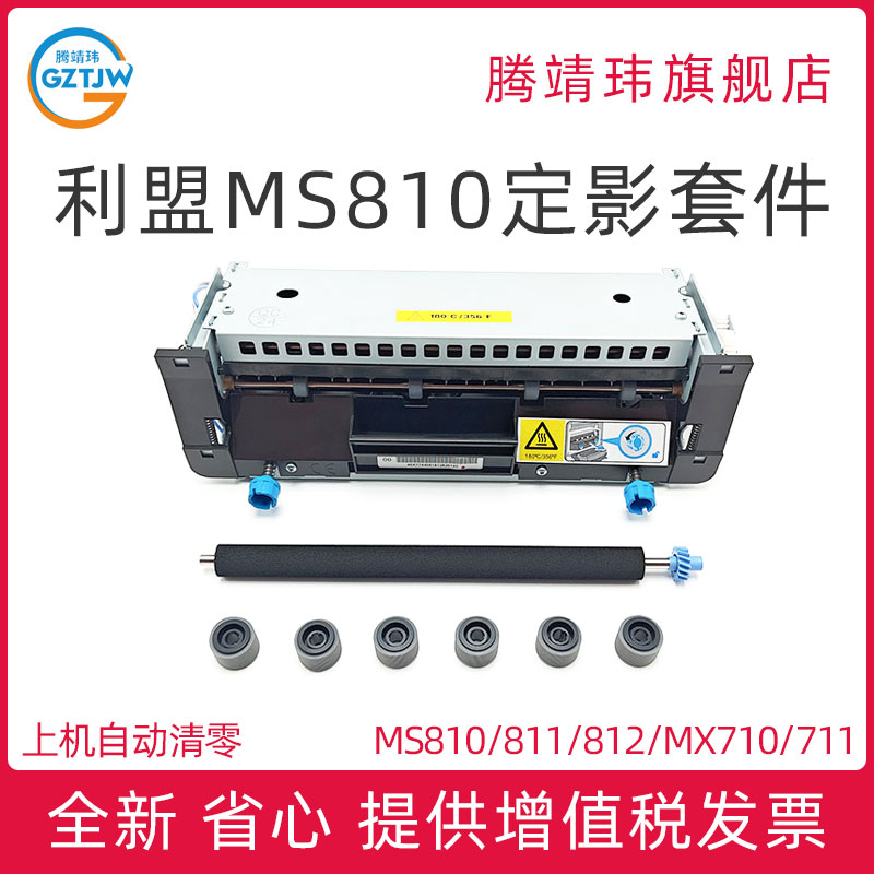 更换定影器装置 保修三个月