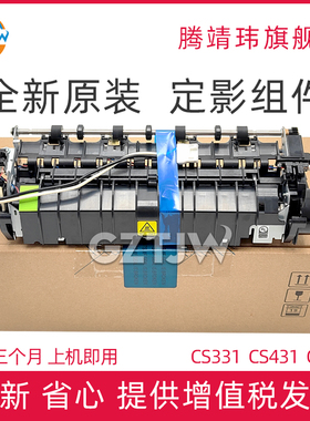 全新原装适用奔图CP2200 CM2200 CP2250 CM2270 CM2277 定影器 利盟CS331 CS431 CS439 CX331 CX431 定影组件