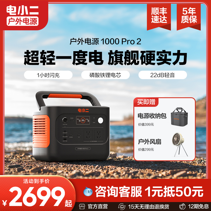户外电源1000Pro2220v快充