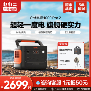 电小二户外电源1500W移动快充UPS不间断应急大功率220V车载搭电宝
