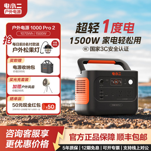 电小二户外电源1500W移动电源