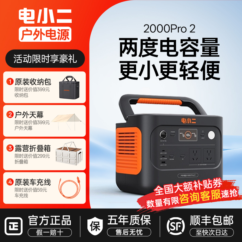 电小二220V户外电源便携储能