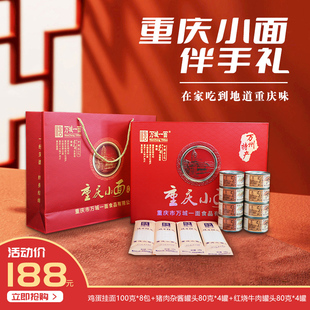 重庆特产老万县猪肉杂酱&红烧牛肉面礼物礼盒装（8人份）送礼佳品