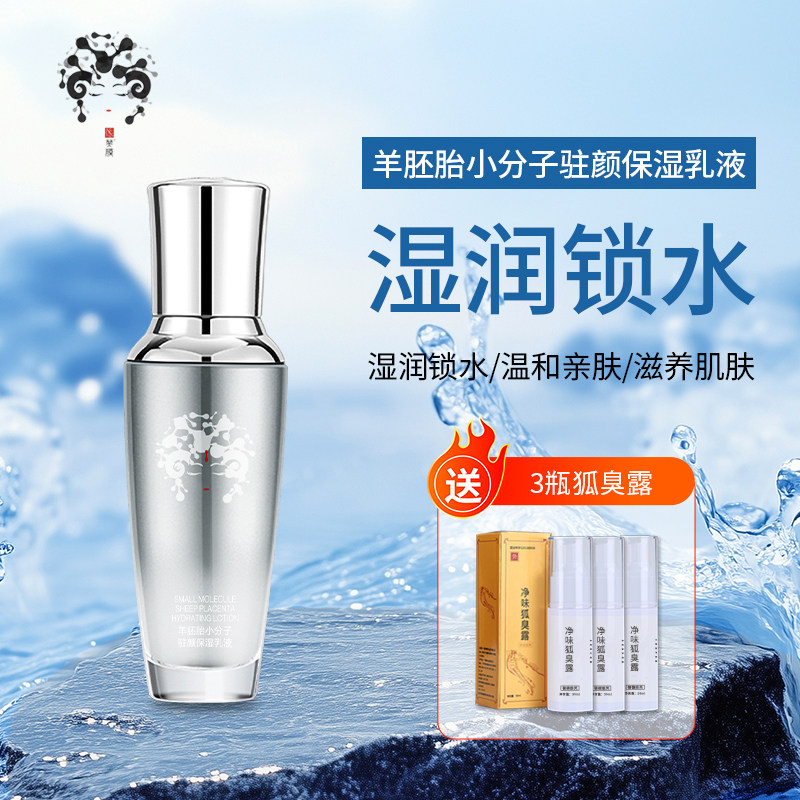 羊胚胎小分子驻颜保湿乳液羊胚胎小分子驻颜保湿乳液100ml送妈妈