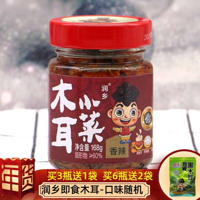东宁特产木耳酱下饭菜拌饭拌面酱润乡木耳小菜罐头佐餐调料烧烤酱 - 实物图