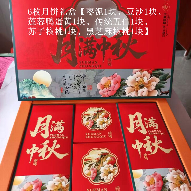 东宁福瑞祥手工老式东北五仁月饼月饼