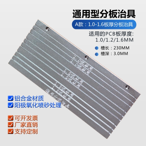 铝合金分板治具PCB扳板边治具