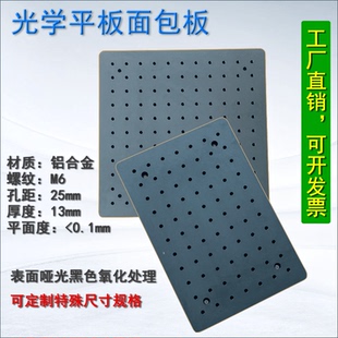 光学面包板平台板实验平台铝合金隔振蜂窝板多孔固定板定位工作台