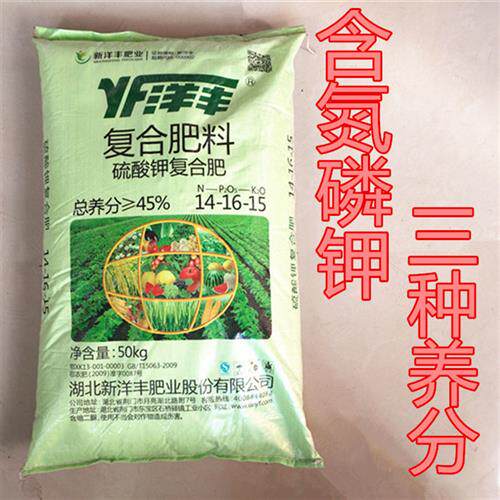 新品15复合肥花卉蔬菜瓜果长效有机底肥通用肥料尿素洋丰氮磷钾14
