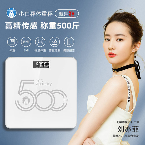 500斤体重秤小白秤加大耐用充电