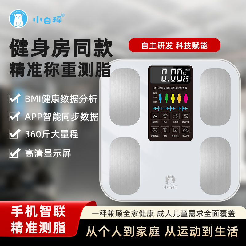 小白秤家用精准电子秤
