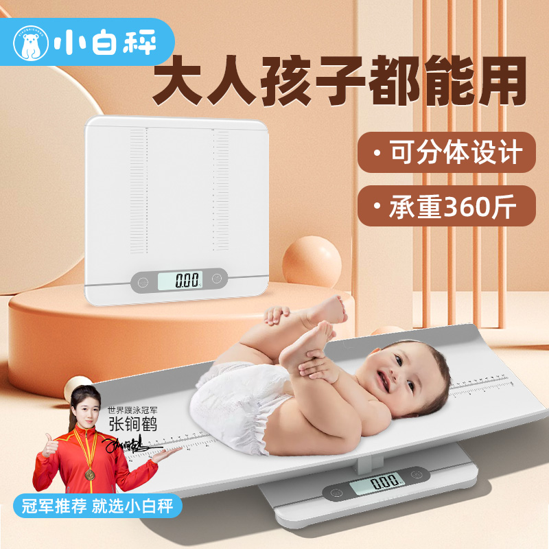 小白秤婴儿体重秤托盘家用宝宝新生儿称重器母婴两用高精度宠物秤