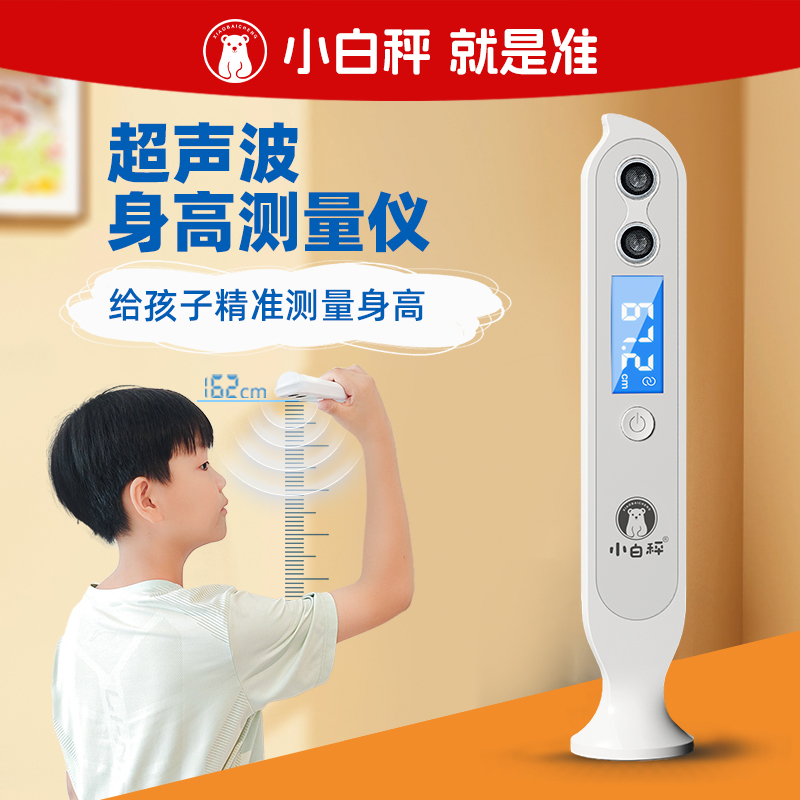 小白秤身高測量儀高精度