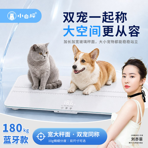 小白秤宠物体重秤高精准宠物店