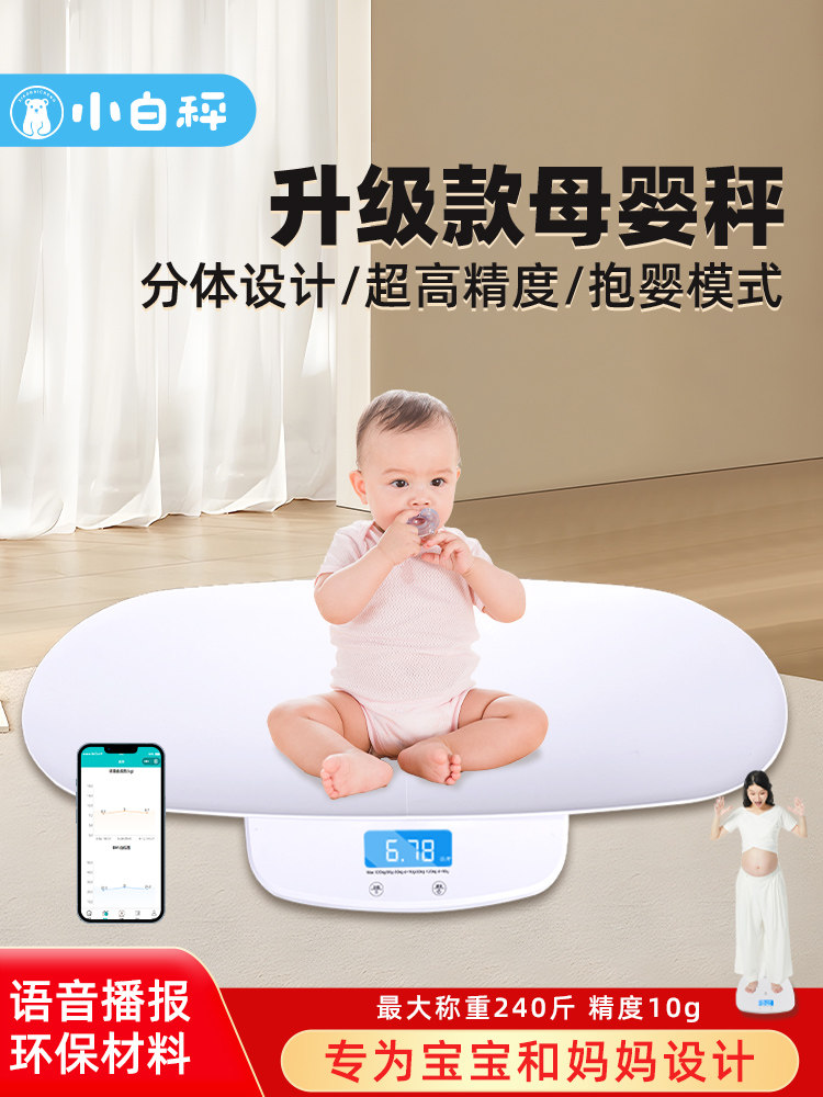 小白秤婴儿体重秤高精度智能新生儿宝宝称精准家用电子秤托盘