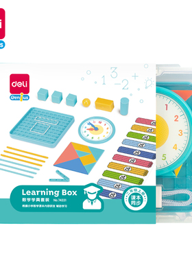 得力数学学具盒套装二年级套装74331小学二年级上册