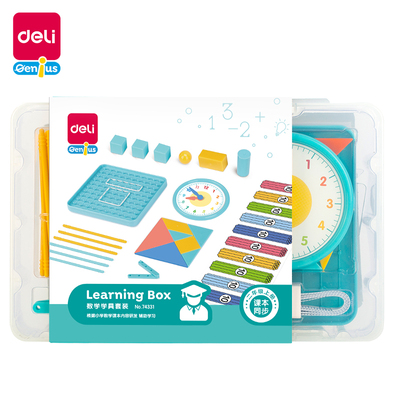 得力数学学具盒套装二年级套装74331小学二年级上册