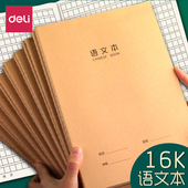 得力作业本牛皮纸语文本16k数学本英语本作文横线练习错题