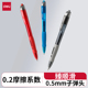 得力按动中性笔臻顺滑0.5黑笔红笔蓝笔学生黑色笔按压S08