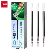 得力笔芯按动笔芯中性笔替芯臻顺滑0.5子弹头黑色红色蓝色