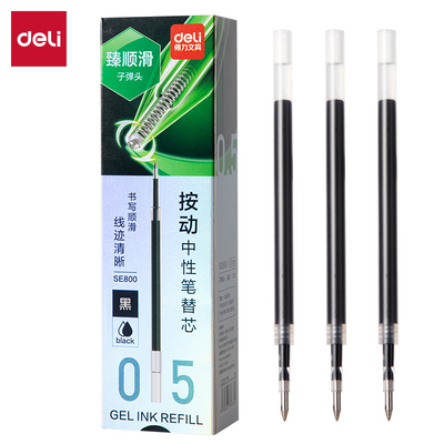 得力笔芯按动笔芯中性笔替芯臻顺滑0.5子弹头黑色红色蓝色