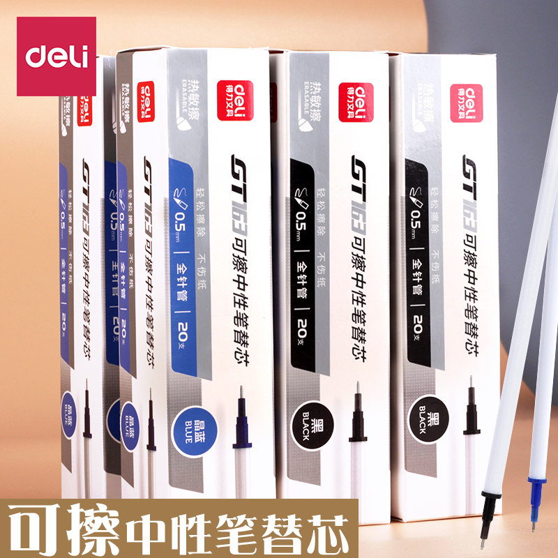 得力可擦笔芯按动拔帽笔小学生三年级晶蓝色0.5黑色摩易擦魔力擦,文具电教/文化用品/商务用品,替芯/铅芯,淘宝优惠券,粉丝福利购,淘宝优惠卷