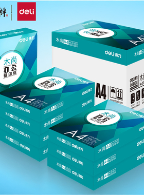 得力复印纸木尚复印纸办公打印用a4打印纸复印纸A4纸70g复印纸500