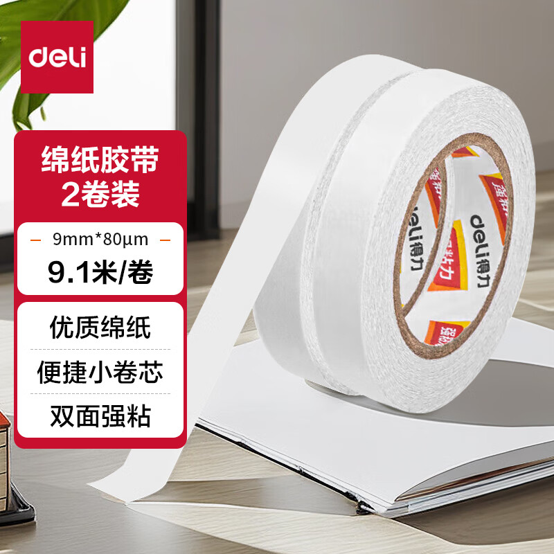 得力双面胶带高粘易撕一撕即断便携双面强粘对联双面胶学生做手工