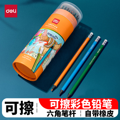 得力可擦彩铅儿童彩色铅笔小学生用色油性彩笔幼儿园初学者