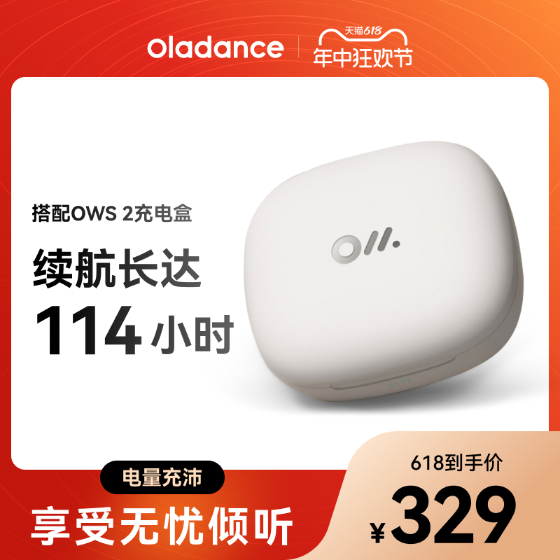 OLADANCE耳机续电仓114小时