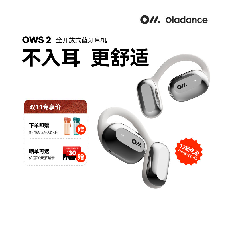 Oladance OWS 2开放式运动蓝牙耳机不入耳超长续航适用于苹果华为使用感如何?
