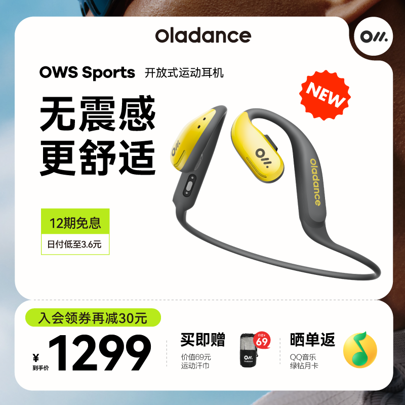 Oladance OWS Sports开放式不入耳跑步运动耳机无线蓝牙挂