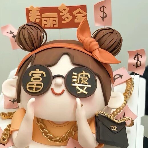 定制网红创意富婆女士翻糖生日蛋糕北京同城配送