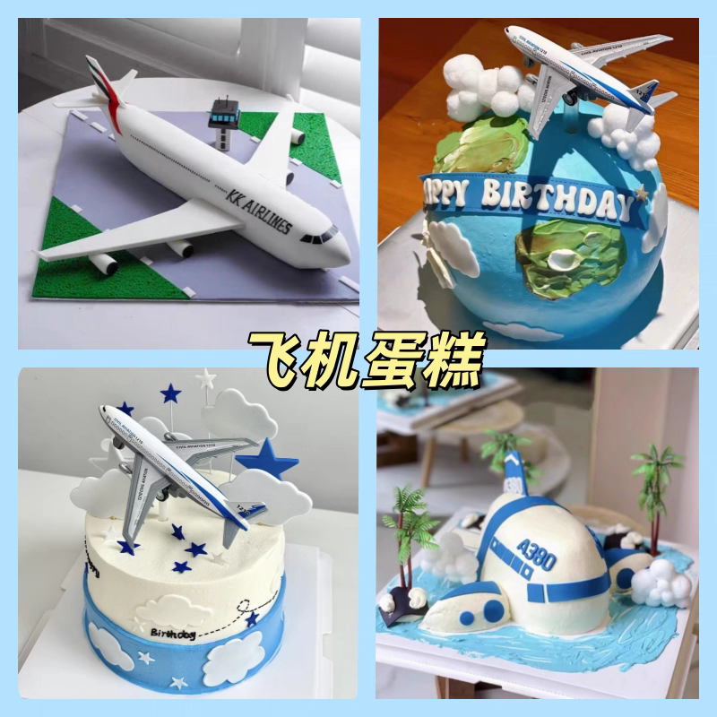 爆款创意飞机地球宇航员飞行员生日蛋糕男士生日蛋糕北京同城配送