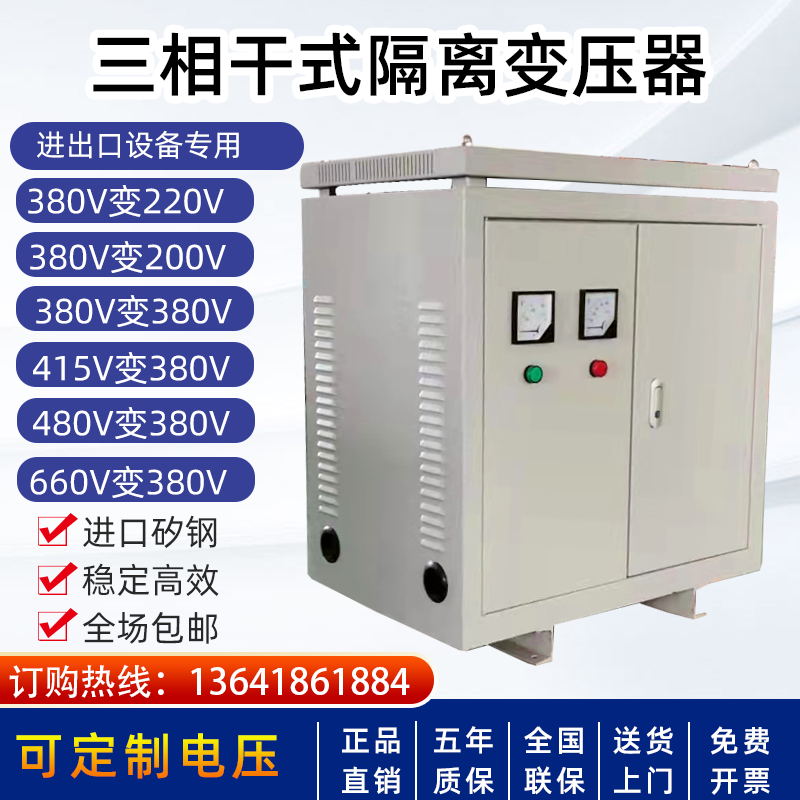 三相干式隔离变压器415V380变220V200V30KW50KV转690V660V480V440