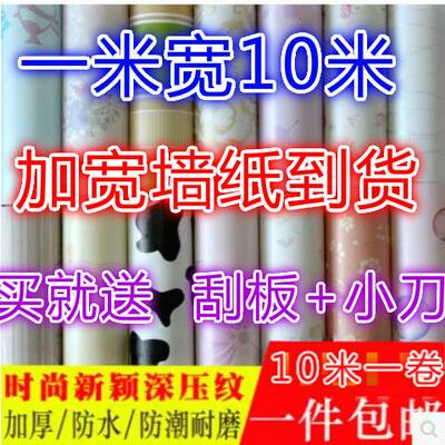 100cm墙纸自粘防水出租屋改造