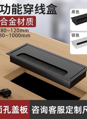 电脑办公桌穿线盒铝合金电视柜穿线孔盖板桌面书桌装饰方形线孔盖