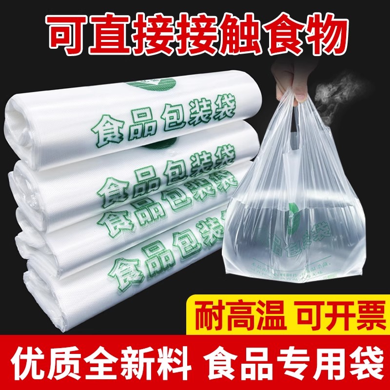 食品级塑料袋早餐专用袋塑料袋透明外卖袋手提白色方便袋打包袋子