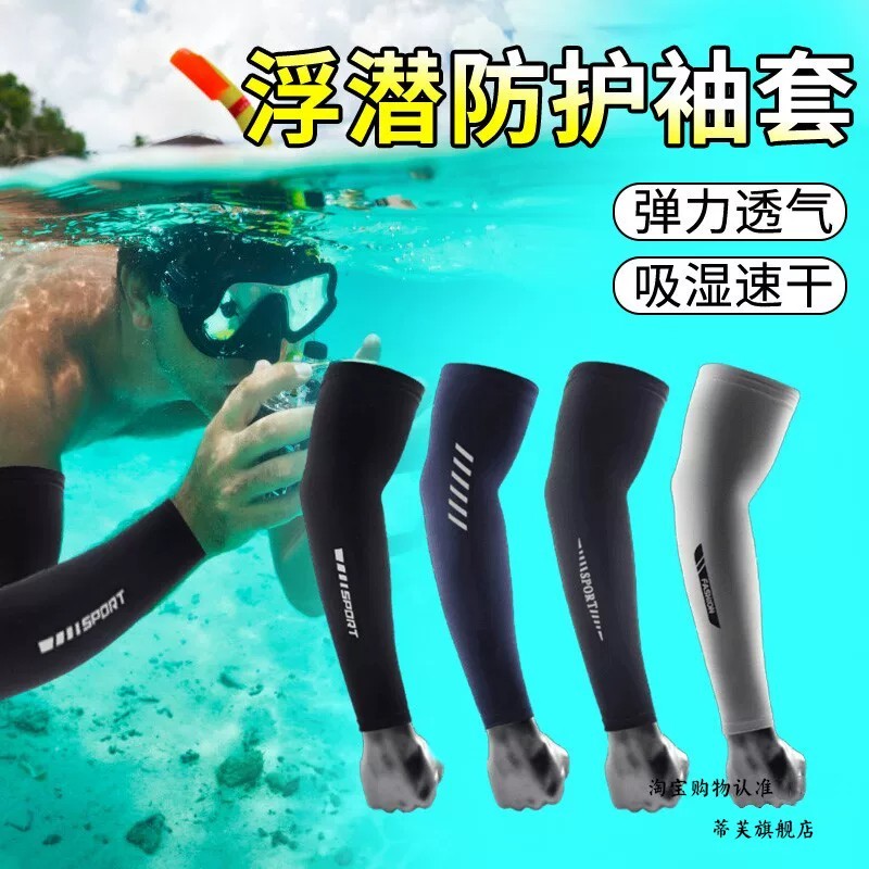 游泳专用男士防晒袖套冰丝护臂冰袖套夏季海沙滩赶海浮潜速干 干