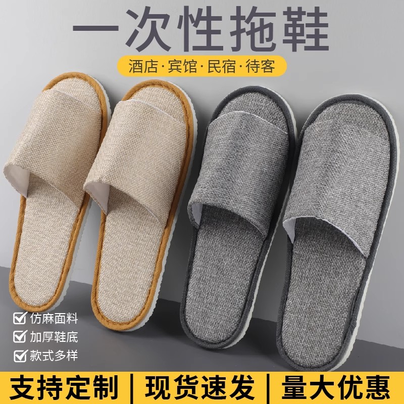 春夏款酒店宾馆民宿AB款半包露趾仿麻一次性拖鞋舒适透气居家待客