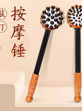 养生按摩锤敲打棒锤子疏通经络拍打捶背神器颈肩穴位拍八虚工具