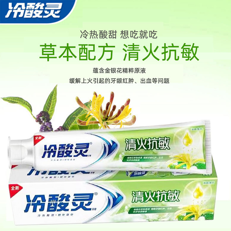 冷酸灵清火抗敏牙膏180克金银花配方缓解牙痛牙龈出血清凉舒爽