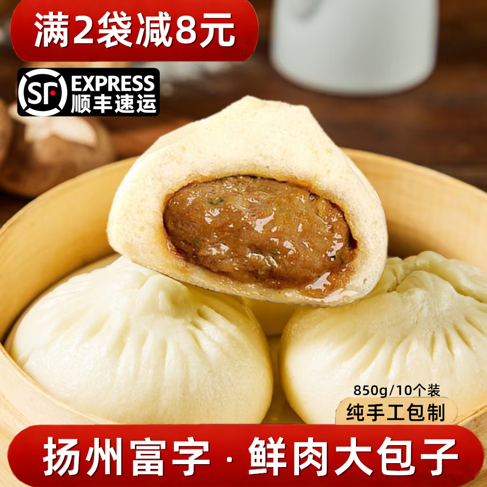 富字扬州包子手工鲜肉大包850g早餐面食点心家庭装春笋猪肉包馒头