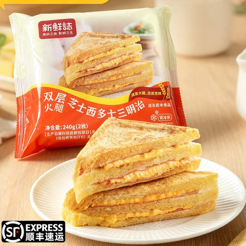双层火腿芝士西多士三明治速食早餐面包鸡蛋沙拉黄油吐司点心代餐