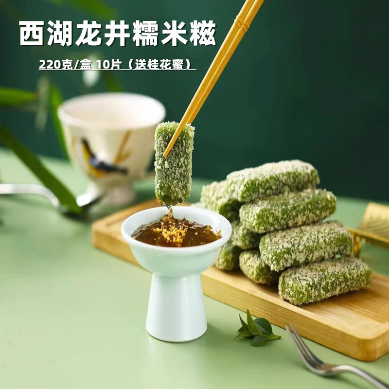 峰仔西湖龙井糯米糍糯米糕绿茶糍粑年糕油炸点心餐饮特色小吃商用