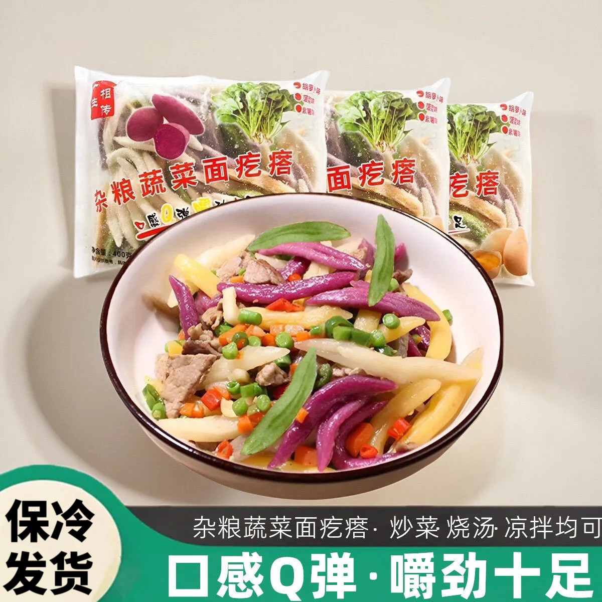 杂粮蔬菜面疙瘩400g彩色面鱼包点